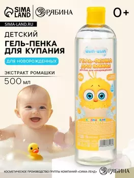 Гель-пенка для купания с экстрактом ромашки, 500 мл, ЦЫП-ЦЫП