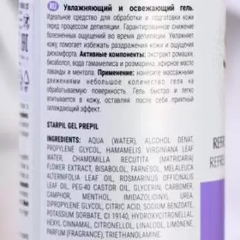 Гель перед депиляцией Starpil, 500 мл