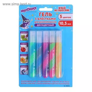 Гель с блёстками 5 цветов х 10,5мл ЮНЛАНДИЯ, двухцветный, блистер 662251