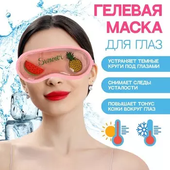 Гелевая маска для области вокруг глаз «Тропическое настроение», 20 8,6 см, цвет МИКС