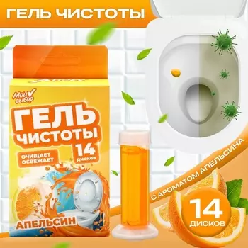Гелевый освежитель для унитаза с дозатором, Сладкий апельсин, 80 г