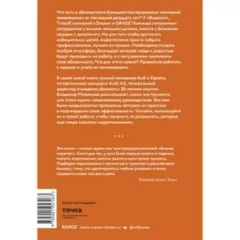 ГЕН команды. Как построить успешный бизнес со своими сотрудниками. Моженков В.