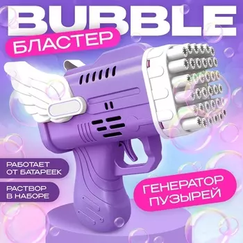 Генератор мыльных пузырей «Ангел», фиолетовый, 8.514.515.5 см