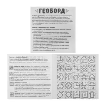 Обучающая игра для развития мелкой моторики. Геоборд «Удивительный мир», 20 20 см