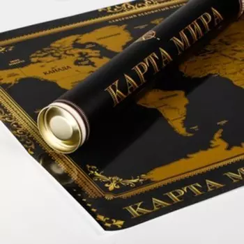Географическая карта мира со скретч-слоем "Карта мира", 70х50 см., 200 гр/кв.м