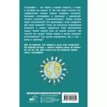 География на пальцах. Шляхов А.Л.