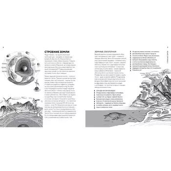 Геология. Минералы, континеты, ноосфера. Волцит П.