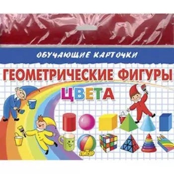 Геометрические фигуры. Цвета. Бортникова Е.