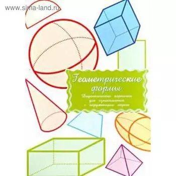 Геометрические формы