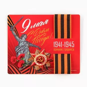 Георгиевская лента на подложке 9 мая: День победы «Мать Родина» 2,5 х 25 см