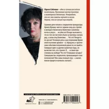 Гербарий из преступлений. Соболева Л.