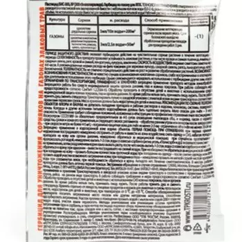 Гербицид для защиты газонов "Rubit", 3 мл