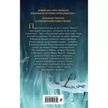 Герои Олимпа. Книга 2. Сын Нептуна. Риордан Р.