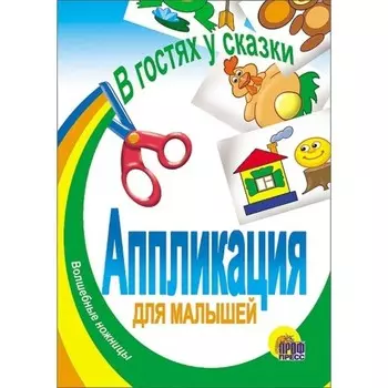 Герои сказок