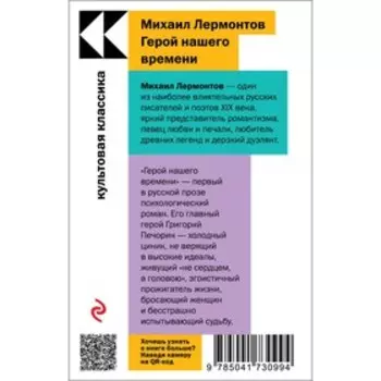 Герой нашего времени. Лермонтов М.Ю.