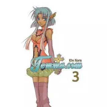 Гештальт. Том 3. Юн Кога