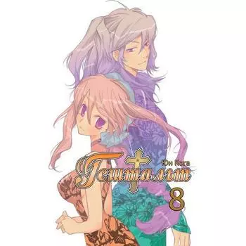 Гештальт. Том 8. Юн Кога