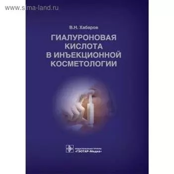 Гиалуроновая кислота в инъекционной косметологии