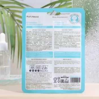 Гиалуроновая маска для лица, шеи, век Dizao "Трехмерная гиалуроновая кислота", тканевая, 28 г