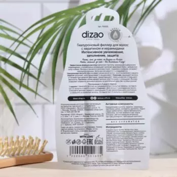 Гиалуроновый филлер Dizao для волос с кератином и керамидами обеспечивает, 13 мл