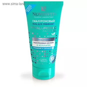 Гиалуроновый гель для умывания Novosvit Aquanti «Гиалуроновая кислота и коллаген», 150 мл