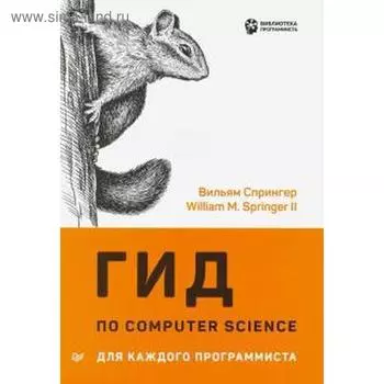 Гид по Computer Science для каждого программиста