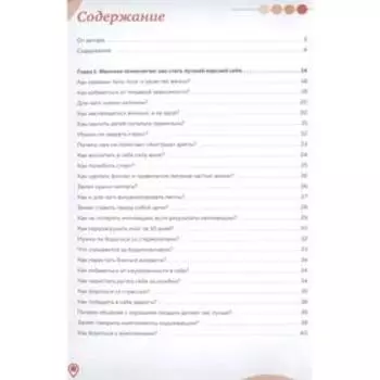 Гид по счастью. 300 ответов на главные женские вопросы. #ЖенскоеЗдоровье #Материнство #Психология #СексОтношения