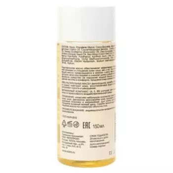 Гидрофильное масло для сухой и возрастной кожи Kora, Очищение + Уход, 150 мл