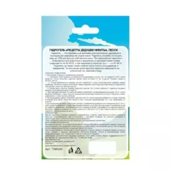 Гидрогель «Рецепты Дедушки Никиты», песок, 20 г