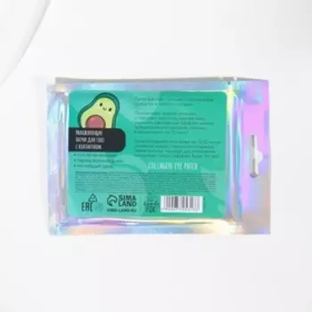 Патчи для глаз гидрогелевые «Аво Вечеринка», 2 шт, с коллагеном, BEAUTY FОХ