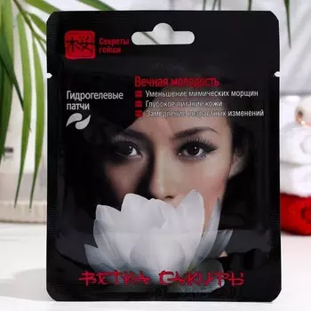 Гидрогелевые патчи Ветка сакуры Секреты гейши Вечная молодость, 2 шт.