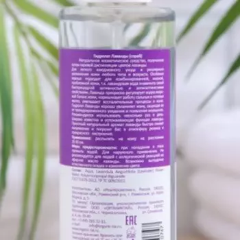 Гидролат-спрей лаванды Organic Tai, 200мл