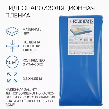 Гидропароизоляционная пленка синяя, 200 мкм,10м2 (2,24,55м)