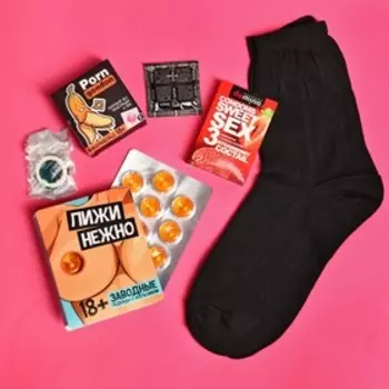 Гифтбокс «Все девочки будут твои»: носки мужские 41-42, презервативы (3 шт.), мармелад 36 г., леденцы 32 г.
