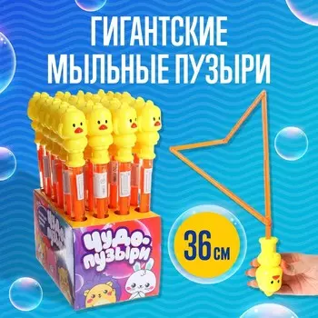 Гигантские мыльные пузыри, колба 36 см, 95 мл