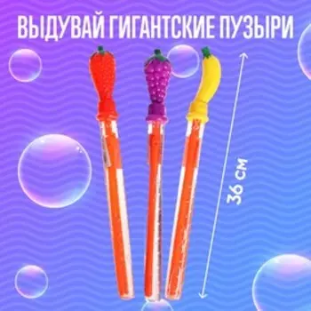 Мыльные пузыри «Гиганты» колба 36 см, 100 мл, МИКС