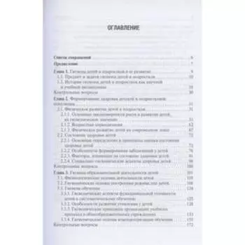 Гигиена детей и подростков. Кучма В.