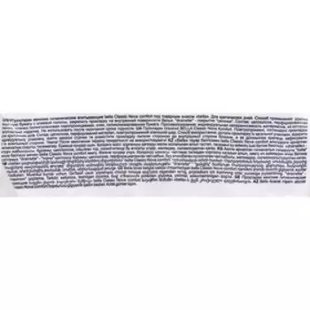 Гигиенические прокладки Bella Classic Nova Komfort, 10 шт.