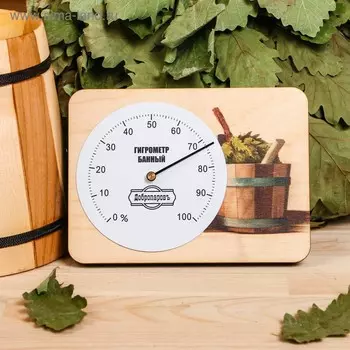 Гигрометр для бани "Веник и шайка", 15,2х11см, "Добропаровъ"