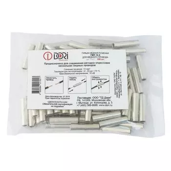 Гильза DORI медная луженая ГМЛ 10-5, 100 шт.