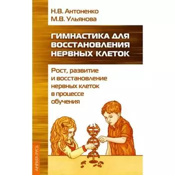 Гимнастика для восстановления нервных клеток