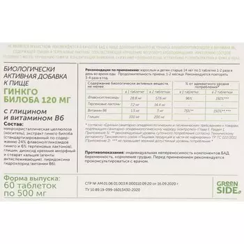 Гинкго билоба 120 мг с глицином и витамином В6, 60 таблетки, 500 мг