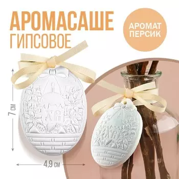Аромасаше из гипса «Пасхальная композиция», аромат персик, на пасху, 1.5 4.8 7 см.