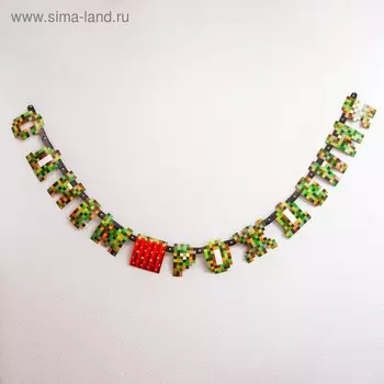 Гирлянда-буквы Party!, бумажная, 230 см