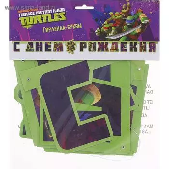 Гирлянда-буквы «С днём рождения. Черепашки-Ниндзя», 206 см