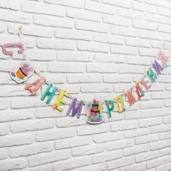 Гирлянда-буквы «Сладкий день рождения»