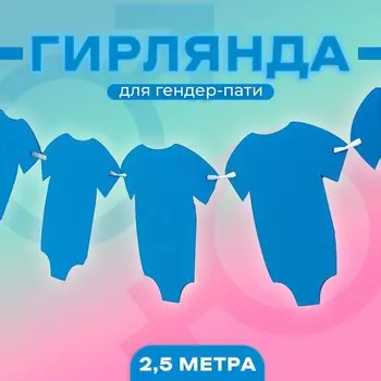 Гирлянда бумажная на гендер пати, голубой