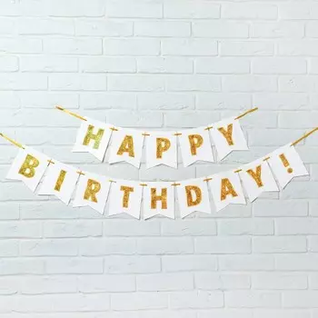 Гирлянда "HAPPY BIRTHDAY!" золотые буквы, 350 см