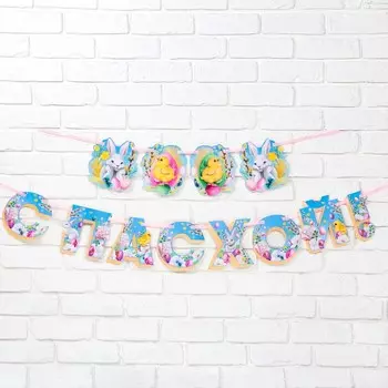 Гирлянда интерьерная "С Пасхой!", 250 см