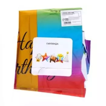 Гирлянда из фольгированных воздушных шаров «Праздничное настроение»